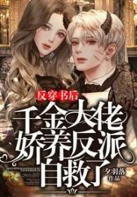 反派大佬独宠我