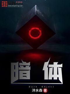 暗体免费阅读