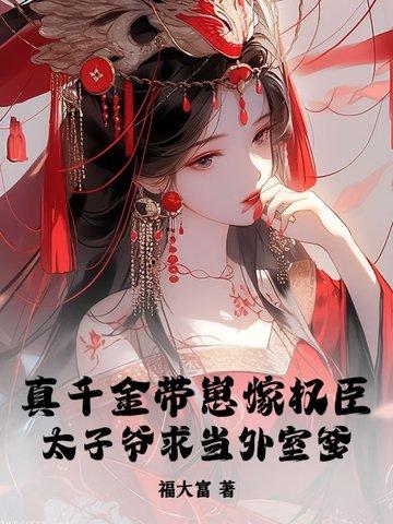 真千金去种田