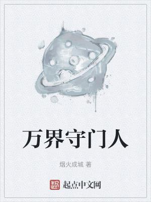 仙魔九界