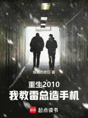 我教雷总造手机