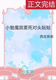 小魅魔是什么